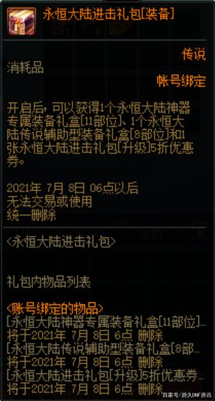江南dnf60复古私服（dnf复古60版